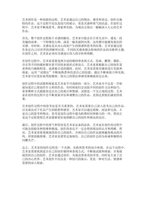 艺术家的创作过程