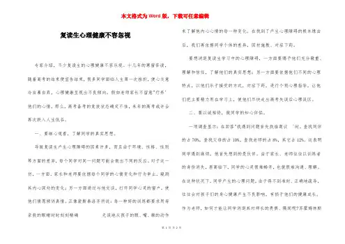 复读生心理健康不容忽视