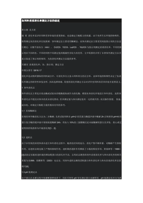 表观消化率