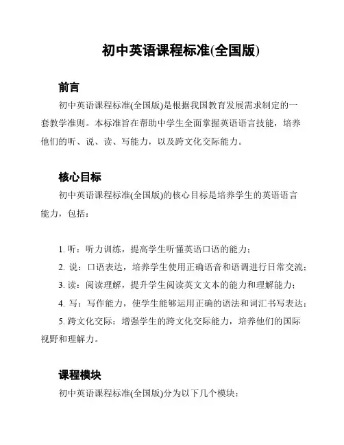 初中英语课程标准(全国版)