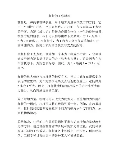 杠杆的工作原理