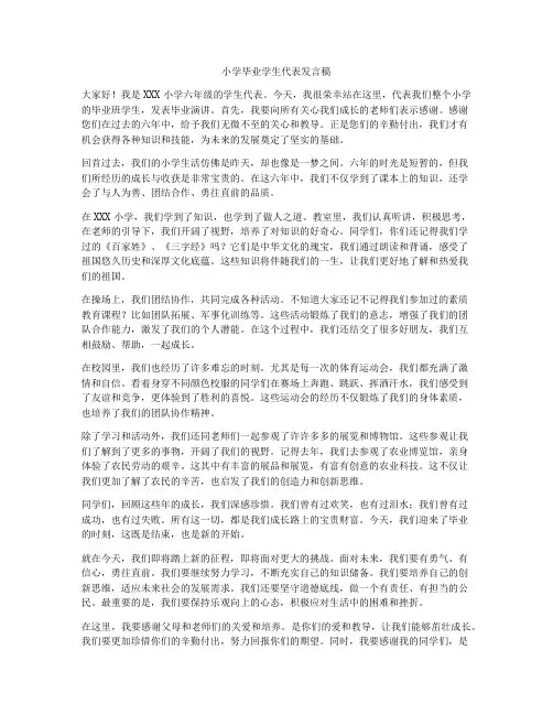 小学毕业学生代表发言稿