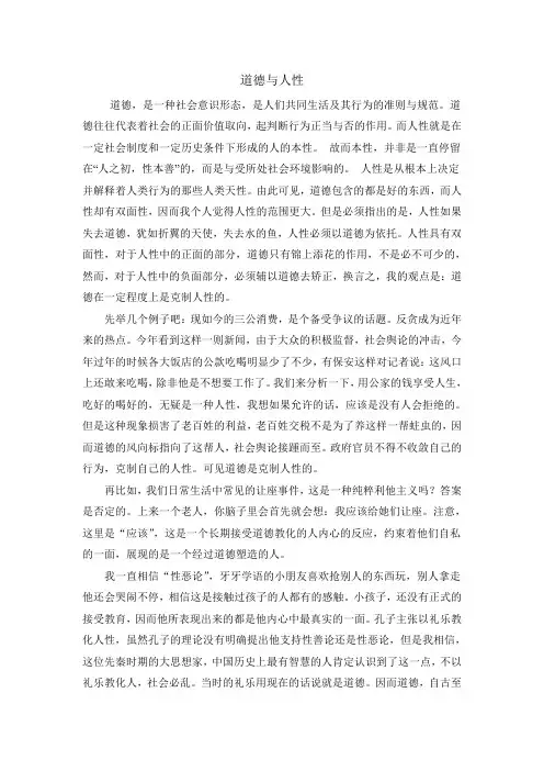 道德与人性