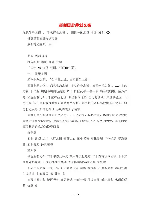 招商画册策划文案