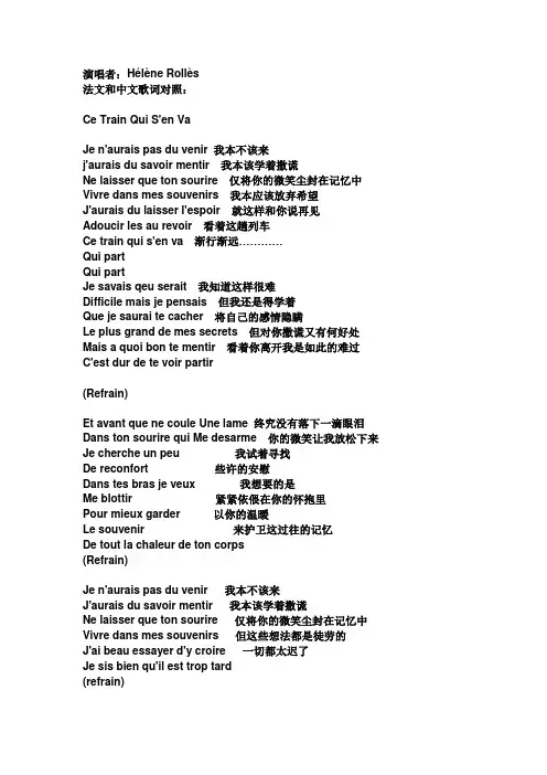 经典法语歌歌词