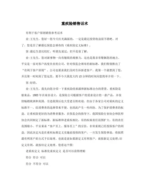 重疾险销售话术
