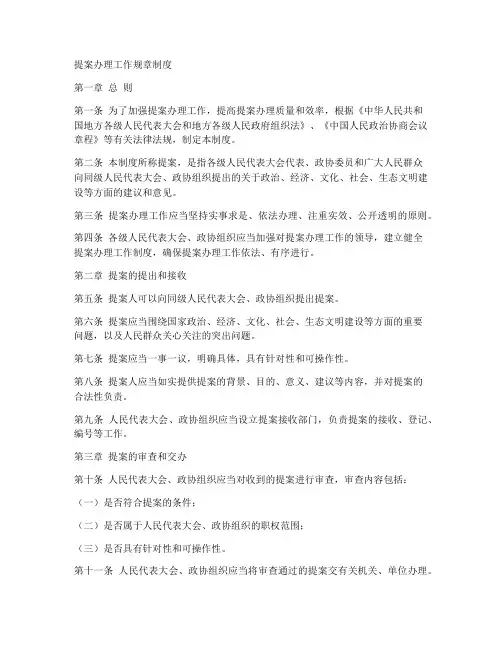 提案办理工作规章制度范本