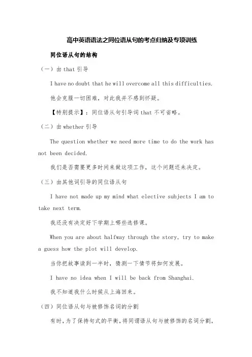 高考英语语法之同位语从句的考点归纳讲义