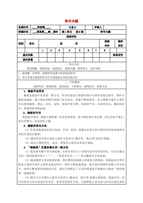 七年级语文上册 9《羚羊木雕》导学案 (新版)鄂教版