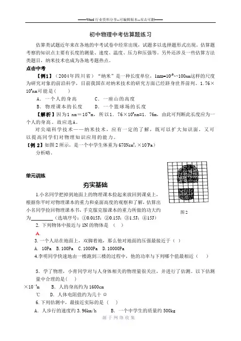 初中物理中考估算题练习