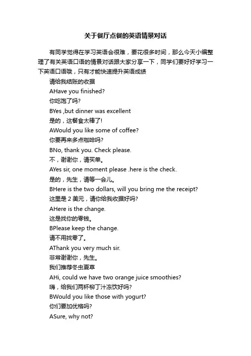 关于餐厅点餐的英语情景对话