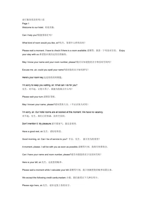 前厅服务英语常用口语