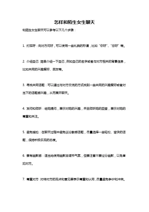 怎样和陌生女生聊天