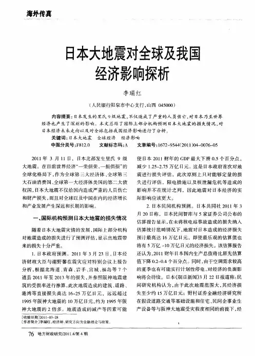 日本大地震对全球及我国经济影响探析