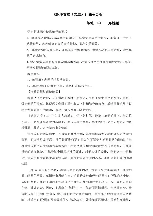 人教版高中语文必修3教案：第二单元 第5课 杜甫诗三首--《咏怀古迹(其三)》课标分析 Word版