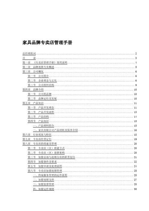 家具品牌专卖店管理手册