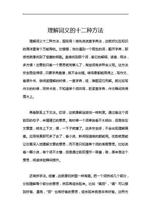 理解词义的十二种方法