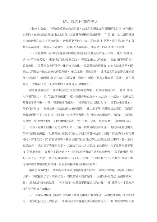 让幼儿成为班级环境的主人