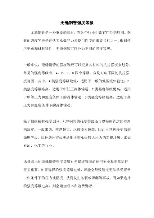 无缝钢管强度等级
