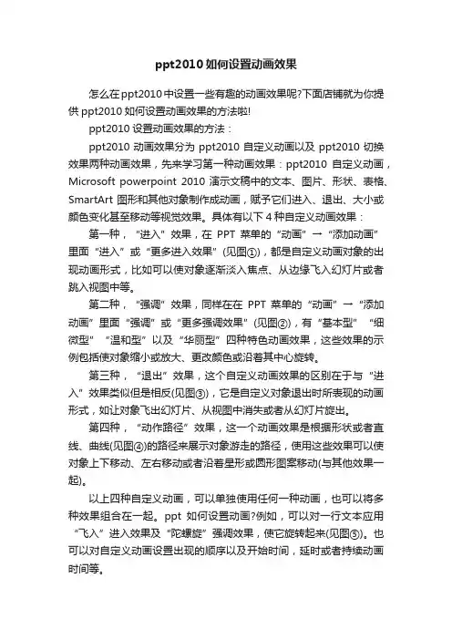ppt2010如何设置动画效果