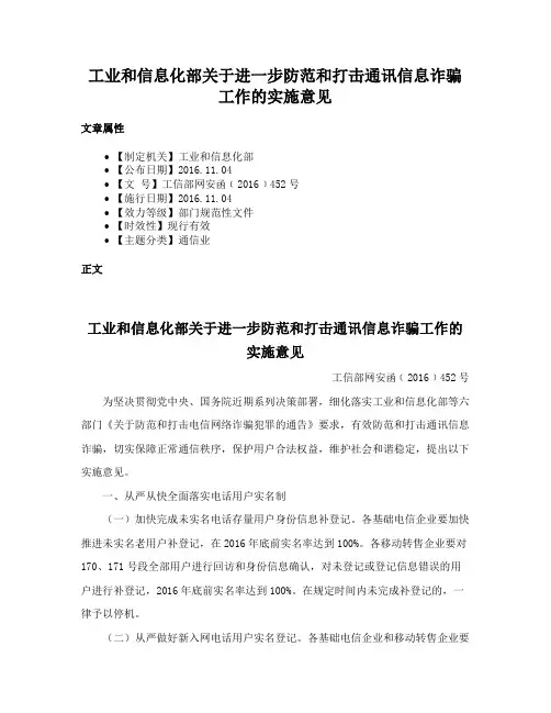 工业和信息化部关于进一步防范和打击通讯信息诈骗工作的实施意见