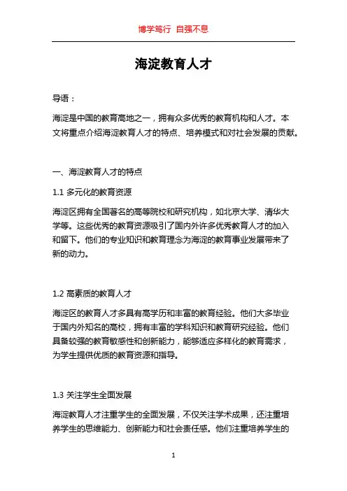 海淀教育人才