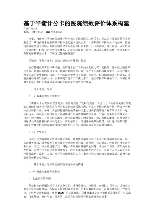 基于平衡计分卡的医院绩效评价体系构建