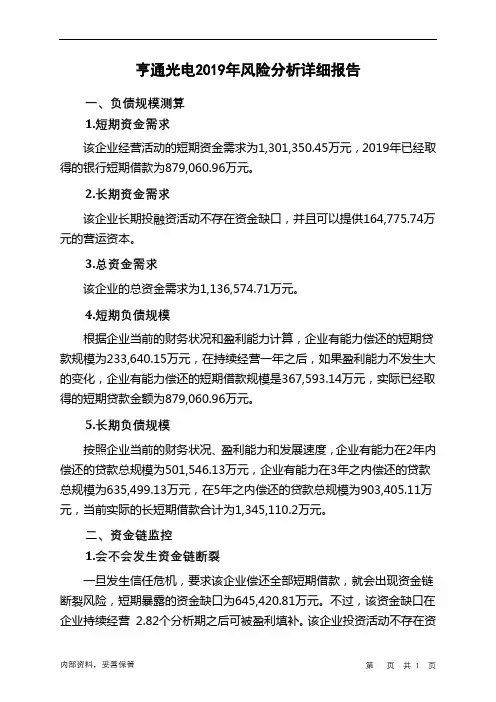 亨通光电2019年财务风险分析详细报告