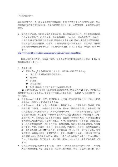 香港中文大学注册流程加初来乍到指南