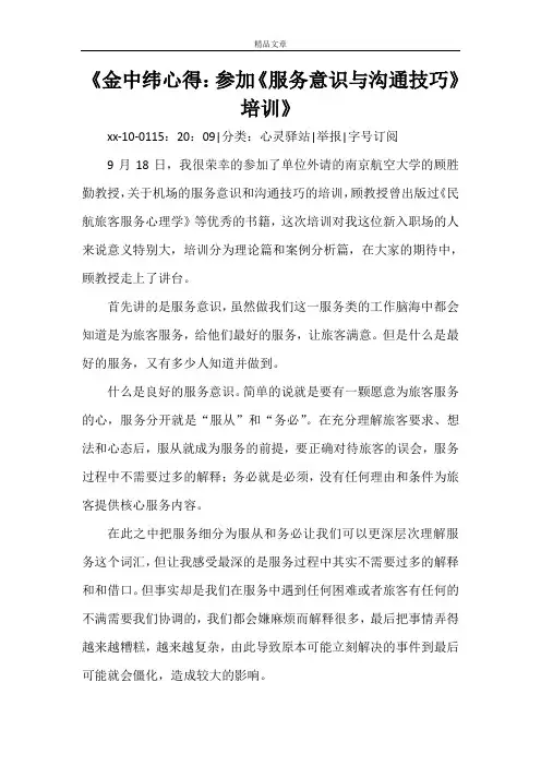 《金中纬心得：参加《服务意识与沟通技巧》培训》