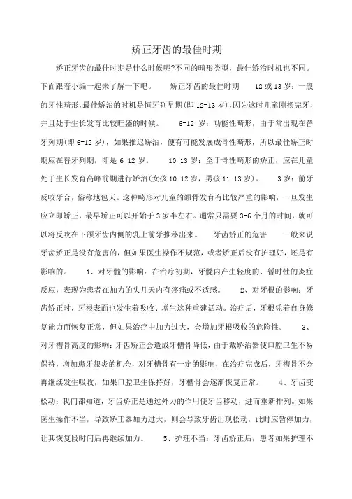 小度写范文矫正牙齿的最佳时期模板