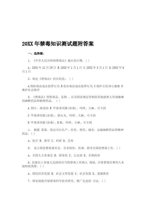 禁毒知识测试题附答案