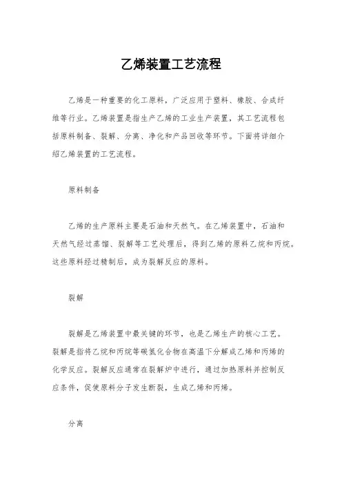 乙烯装置工艺流程