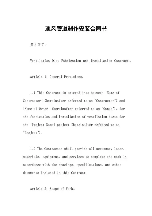 通风管道制作安装合同书