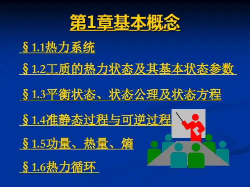 第一章基本概念