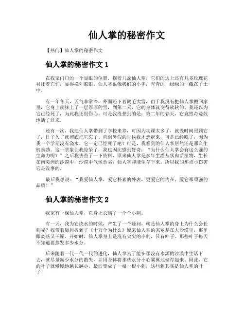 仙人掌的秘密作文