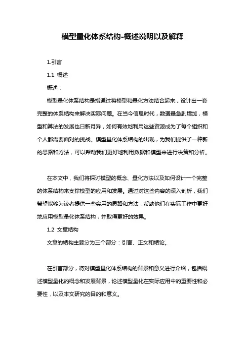 模型量化体系结构-概述说明以及解释
