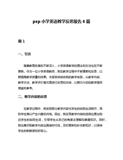pep小学英语教学反思报告6篇