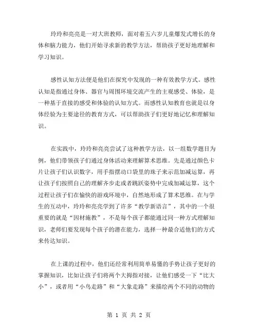 玲玲和亮亮大班教案感性认知教学方法探究与实践