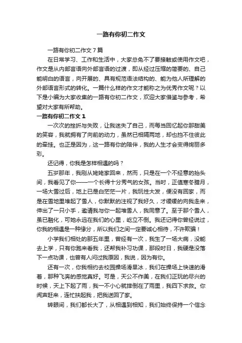 一路有你初二作文7篇