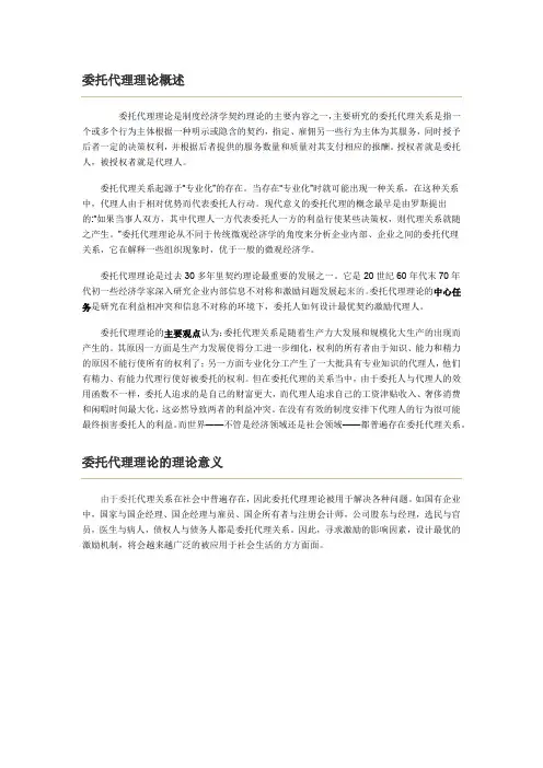 委托代理理论概述