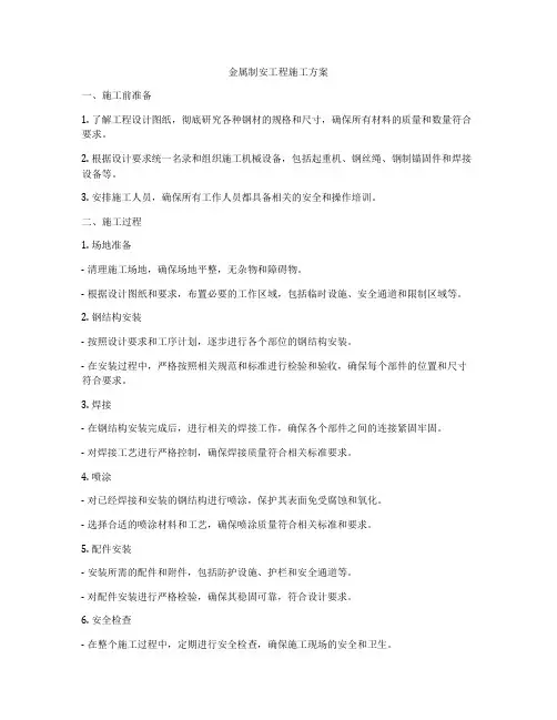 金属制安工程施工方案