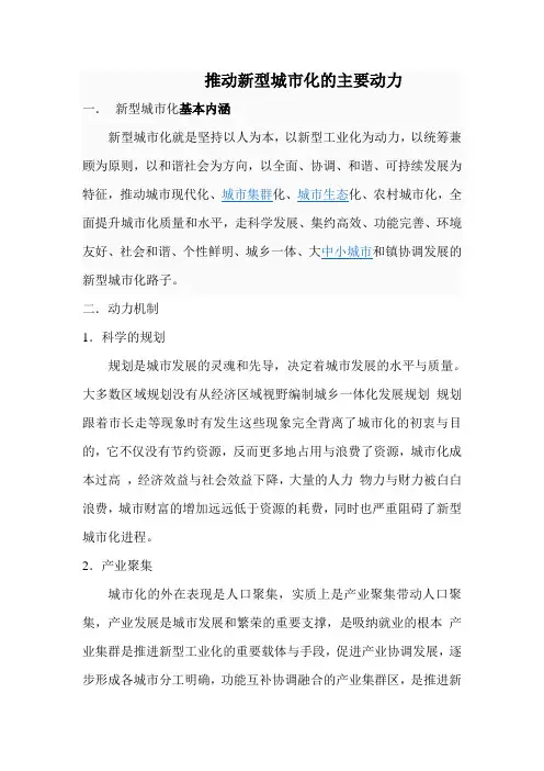 新型城市化主要动力