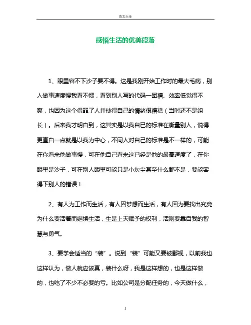 感悟生活的优美段落