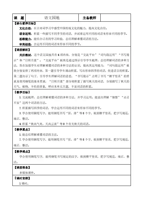 2024年部编版三年级语文上册教学设计及教学第二单元语文园地 优质版教案
