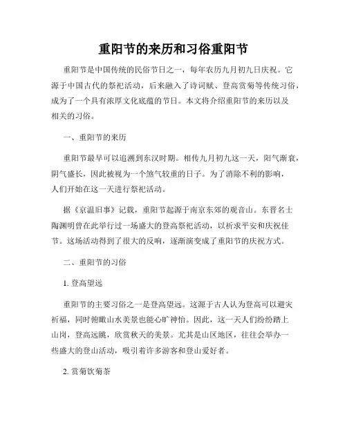 重阳节的来历和习俗重阳节