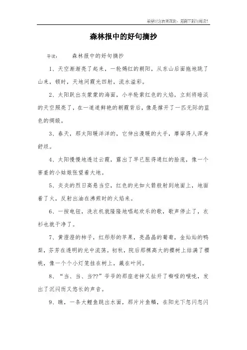 森林报中的好句摘抄