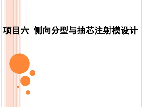 《塑料成型工艺与模具设计》 (3)