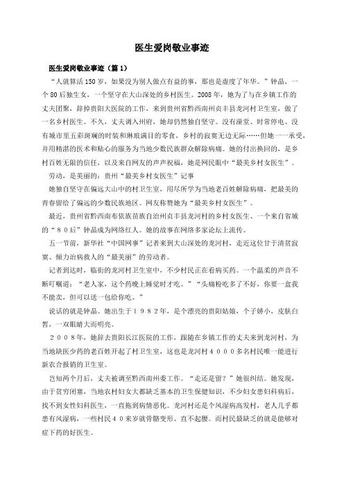 医生爱岗敬业事迹