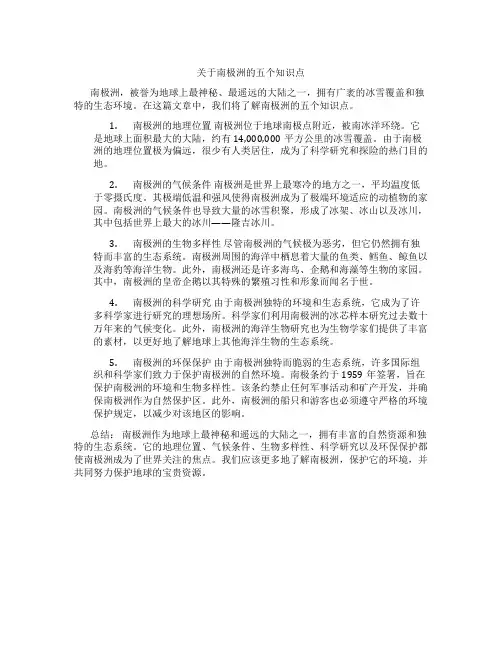 关于南极洲的五个知识点